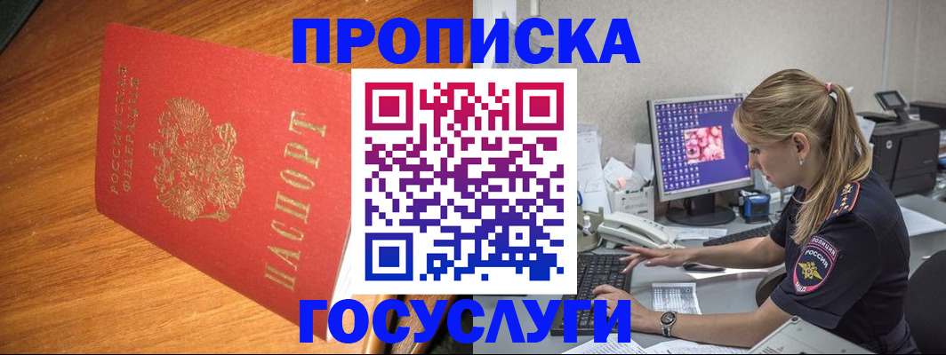 прописка штамп в Липецке