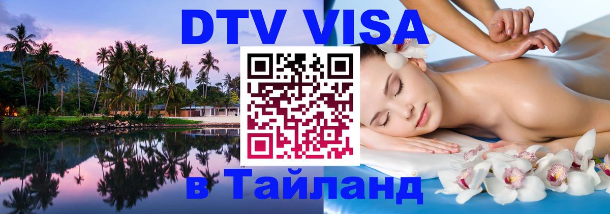 Сколько стоит DTV виза — актуальные цены, оформление даже без документов - 03.10.2025 